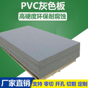 灰色PVC板材硬塑料板聚氯乙烯耐酸碱绝缘胶板2-50mm加工切割定制