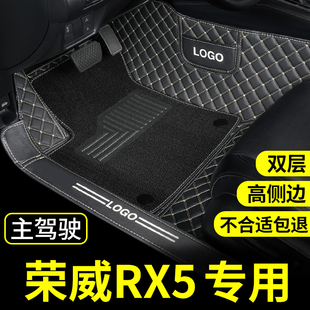 荣威rx5脚垫专用主驾驶rx5plus单个第三代rx5max全包围汽车单片三