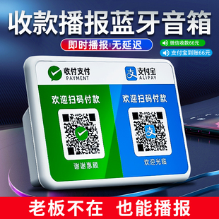 收钱提示音响二维码收账语音，播报器支付宝，收款小音箱大音量