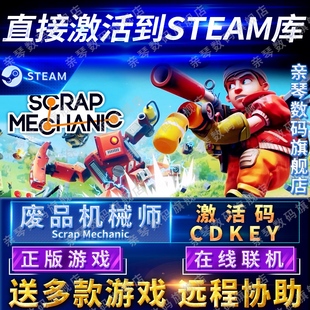 Steam正版废品机械师激活码CDKEY在线联机国区全球区Scrap Mechanic电脑PC中文游戏