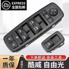 适配道奇酷威玻璃升降器开关jeep吉普自由光车窗按键大切诺基总成