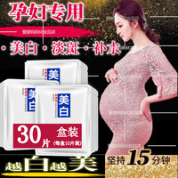 30片孕妇，补水保湿美白怀孕期哺乳期