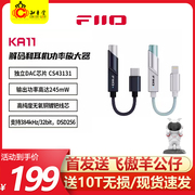 FiiO/飞傲 KA11便携解码耳放苹果安卓typec手机小尾巴HiFi耳机转