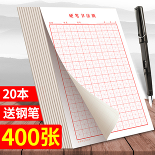 书行田字格练字本硬笔米字格专用纸钢笔练字纸书法作品纸比赛小学生练习本书一年级写字纸幼儿园统一标准