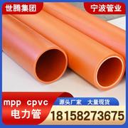 mpp电力管料高压电缆保护套管顶管cpvc穿线管pvc直埋式拖拉管