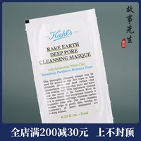 净肤面膜小样，细致毛孔亚马逊白泥
