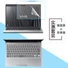 索尼VAIO S13笔记本屏幕贴膜13.3寸防眩光13代电脑贴膜F16/F14防尘键盘膜12.5/14寸SX12/SX14代屏保钢化膜
