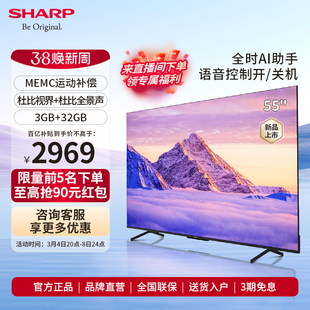 夏普4T-C55FL1A 55英寸家用智能网络液晶高清电视机