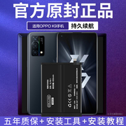 科努仕适用于oppok3电池大容量k9手机更换电板k5 k7 k7x k1原厂k10 k9pro k9s k9x k10pro k10x活力版