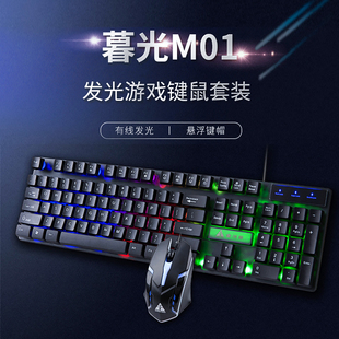 金河田暮光m01键盘鼠标套装，电脑usb有线发光机械，手感游戏键鼠套件