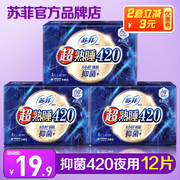 苏菲卫生巾超熟睡夜用420抑菌AG+银离子绵柔姨妈巾