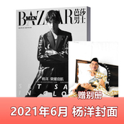！BAZAAR MEN芭莎男士杂志 2021年6月 总第z1期  杨洋封面 赠别册