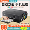 佳能5340彩色喷墨打印机，扫描复印一体机，办公家用小型无线自动双面
