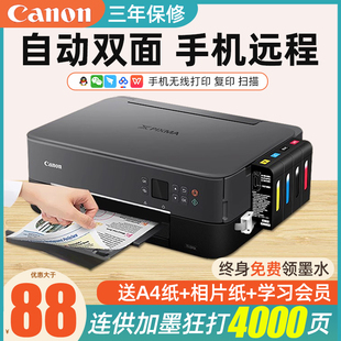 佳能5340彩色喷墨打印机扫描复印一体机，办公家用小型无线自动双面