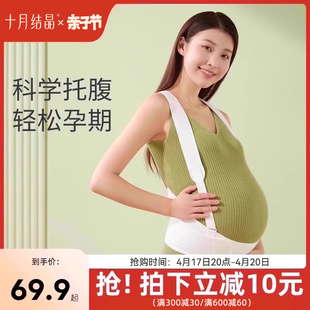 十月结晶托腹带孕妇，专用孕晚期孕后期多功能，简约托腹腰带腹带夏季