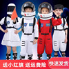 儿童宇航员演出衣服中小学生运动会开幕式航天员太空角色扮演服装
