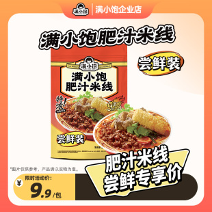 尝鲜价满小饱肥汁米线尝鲜装速食食品米粉酸辣粉美食螺蛳粉