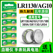 烁石lr1130纽扣电池ag10玩具电子，手表计算助听器，电子1.5v电池圆形