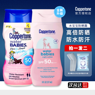 水宝宝防晒霜小粉瓶spf50女防紫外线通勤户外专用身体防晒177ml