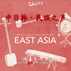 中日韩经典之声eastasia中国风，民乐流行音源，kontakt纯朴传统乐器