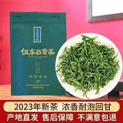 绿茶2023新茶叶(新茶叶，)春茶伍家台贡茶恩施富浓香型硒茶烘青一级散装250g