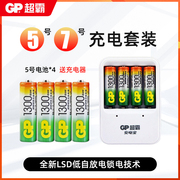 GP超霸5号电池4粒可充电套装1300mah 玩具遥控器键盘环保送充电器