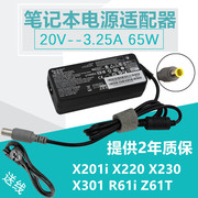 ibm通用20v3.25a笔记本x201ix220x230x301电源，适配充电器线65w