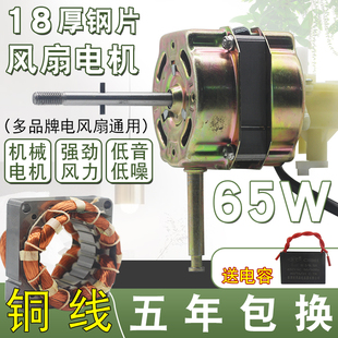 电风扇电机18寸450mm落地扇台扇纯铜马达65W摇头机头FS45通用