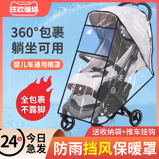 婴儿车挡风罩推车通用防风防雨罩小宝宝儿童车，冬季保暖天防护罩衣