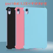 ipadmini6保护壳20218.3英寸平板电脑壳，第6代苹果ipadmini轻薄外壳迷你6防摔耐刮硬壳a2567后盖子