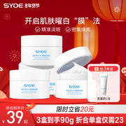 SYOE焕彩美白水润睡眠面膜30g免洗抹式淡斑暗沉提亮补水保湿晒后