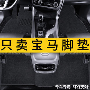 适用于宝马bmw325li脚垫5系7系，1系120ix1新能源x3x6x7m原厂地毯式