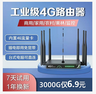 移动4g无线路由器全三网通免插卡随身wifi，家商用台式机电脑宽带，企工业级cpe笔记本办公农村便携式mifi上网宝