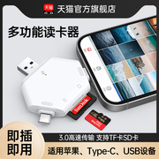 能适手机读卡器万能usb3.0多三合一适用苹果15华为type-c微单反索尼佳能相机，sd卡tf内存卡ccd存储mac电脑ipad