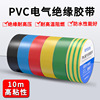 电工胶带布阻燃电线胶布红黄蓝绿黑色耐高温粘性PVC防水绝缘胶带
