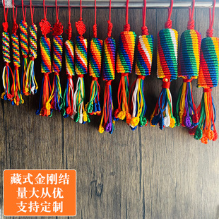 西藏式五色彩绳金刚结车挂件藏族手工编织绳汽车载平安转经结挂饰