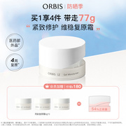 ORBIS奥蜜思芯悠精粹霜复原面霜保湿滋润滋养修护紧致温和敏肌