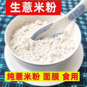 现磨薏米粉薏仁粉生薏米粉，可做面膜粉，粗粮粉做薏仁糊