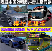 遨游中国2 CTS6 V1.35 新版卡车模拟驾驶游戏 傲游PC电脑单机游戏