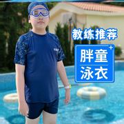 泳衣男生男宝男款泳衣男童12岁男士游泳衣男生泳衣儿童一套胖童肥