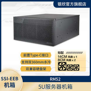 银欣5u服务器机箱rm52(支持e-atx双电源双360水冷长显卡)