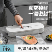 位美真空机全自动食品包装袋封口机抽真空保鲜专用塑封机家用小型