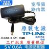 适用腾达tp-link水星fast，无线路由器5v0.6a电源线wifi适配器插头