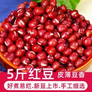 东北红豆5斤装农家自产赤豆红小豆五谷杂粮新货豆类赤小豆薏米粥