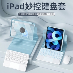 适用ipad妙控键盘旋转保护套