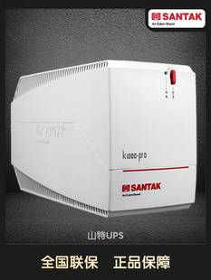 山特UPS电源K1000不间断备用电脑稳压1KVA600W企业机房服务器专用