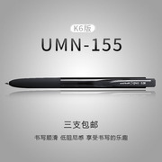 日本uni三菱UMN-155中性笔水笔0.38/0.5mm K6版书写彩色中性笔