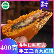 云南清真荞饼三香大红饼特产食品，荞麦大饼鲜花苏麻洗沙饼传统糕点