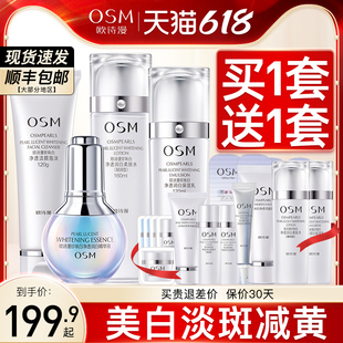 欧诗漫珍珠白套装美白淡斑补水保湿护肤品化妆品女