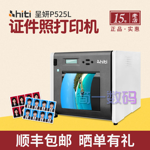 呈妍P525L热升华照片打印机证件照商用照相馆专业影楼相片冲印机